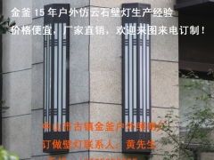 云石壁灯_户外云石壁灯_云石壁灯厂家金釜壁灯图2