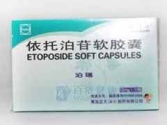 武汉依托泊苷软胶囊价格是多少武汉肿瘤药房有售图1