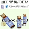 日本流行新品抗氧化饮料加工,花青素葡萄籽饮品贴牌制造厂家