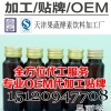 天津小规格果蔬汁口服液加工厂,植物饮料专业灌装贴牌企业