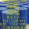 广西回收橡胶助剂_浩宇化工回收_云南回收橡胶助剂