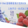 50ml蓝莓酵素果汁饮OEM加工/上海孚吉一站式加工服务