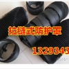 缝制防护套 防护套