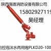 三原移动式消防炮生产厂家 供应PSKD型移动式电控消防自摆炮