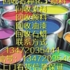 浩宇化工回收_南京回收颜料_苏州回收颜料