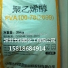 聚乙烯醇