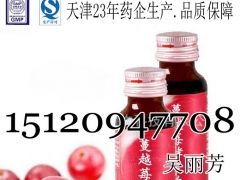 蔓越莓酵素饮料灌装代加工,天津和治酵素口服液加工厂图1