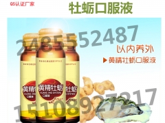 黄精口服液加工,牡蛎口服液贴牌,海参口服液OEM灌装厂图2