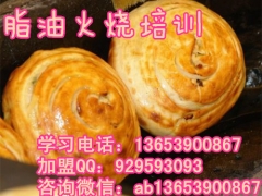 早餐长垣脂油火烧创业加盟  什么地方教脂油烧饼技术好图1