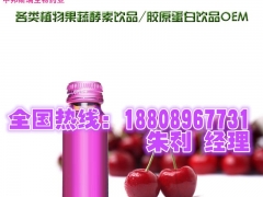 果蔬饮品oem厂樱桃酵素OEM，樱桃酵素OEM图1
