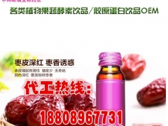 小规格阿胶枣酵素OEM贴牌酵素加工基地图1