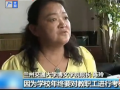 全球卫视：关注 “患癌女教师被开除”事件 (4910播放)