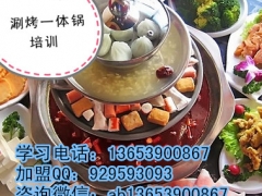 郑州涮烤一体锅去哪培训   传授正宗铜锅涮羊肉火锅配方图1