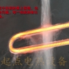 Uxing   U型红外线碳纤维石英电热管