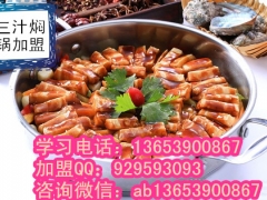 三汁焖锅到哪学习   山东三汁焖锅专业技术培训图2