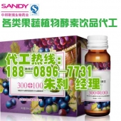 葡萄酵素OEM/葡萄酵素饮品代加工贴牌直营店合作厂家酵素生产