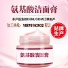 氨基酸洁面膏加工OEM密集修护肌透面膜oem