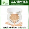 气垫BB霜oem贴牌胶原蛋白滋养弹润蚕丝面膜代加工
