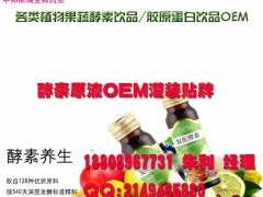 复配酵素OEM代加工,50ml复配酵素原液OEM贴牌图1
