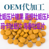 海参牡蛎压片糖果_压片糖果代加工片剂​OEM贴牌