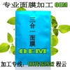 会销三合一面膜oem贴牌 专业三合一面膜代加工