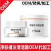 净肤排浊清洁霜OEM贴牌，为微商/电商提供高端面霜仿样订做