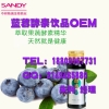 酵素蓝莓饮品OEM、果蔬酵素饮品OEM贴牌