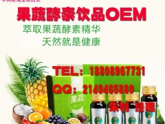 微商合作果蔬酵素原液OEM厂家|酵素饮料厂家图1