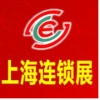 2017上海国际连锁加盟展览会|上海连锁加盟展览会