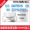 净肤排浊清洁霜ODM代加工​