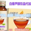 白藜芦醇酵素饮品代加工厂 上海微商合作厂家、植物饮品代加工