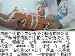 治疗髌骨骨折用透视诊断仪图3