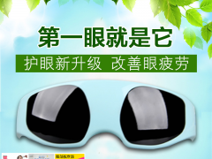 预防眼部疾病护眼仪眼部按摩仪 眼护士眼保姆批发按摩仪理疗仪厂图1