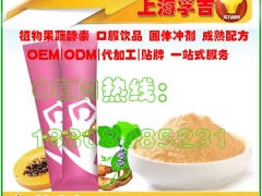 综合酵素粉加工|综合酵素粉固体饮料OEM酵素饮料图3