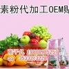 上海孚吉批发供应酵素粉OEM,植物酵素袋装饮品加工贴牌