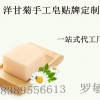 专业提供洋甘菊手工皂加工厂