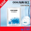 纤维舒缓面膜加工厂