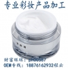 品赫加工素颜霜OEM专业加工