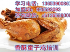 新乡香酥童子鸡技术培训  哪里学正宗童子鸡配方图2