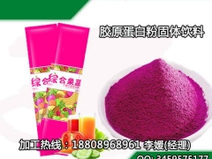 胶原蛋白固体饮料oem代加工生产厂家图1