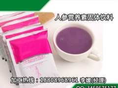 微商人参营养素固体饮料来料灌装委托代加工厂商图1