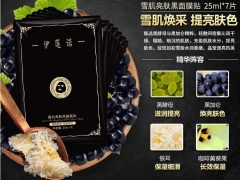 十年面膜厂家|竹炭面膜|净化毛孔|微商爆款|保湿亮肤图3