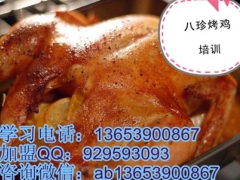 三门峡学八珍烤鸡技术 八珍烤鸡培训哪里出名图3