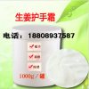 直营电商生姜护手霜委托生产代加工贴牌厂