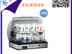 家好康家用迷你消毒杯柜紫外线小型烘杯机保洁柜图1