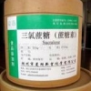 ​食品级三氯蔗糖厂家直销
