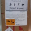 ​麝香草酚厂家直销