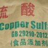 食品级硫酸铜厂家直销