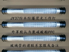 数控机床专用JY37防水防爆防油工作照明灯 荧光工作灯图2
