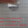 刮开留VOID防伪标贴 充电器防伪标贴 丝印防伪商标 镭射标